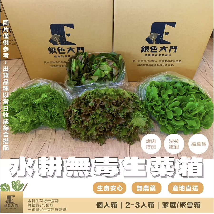 無毒水耕生菜599元（含運）