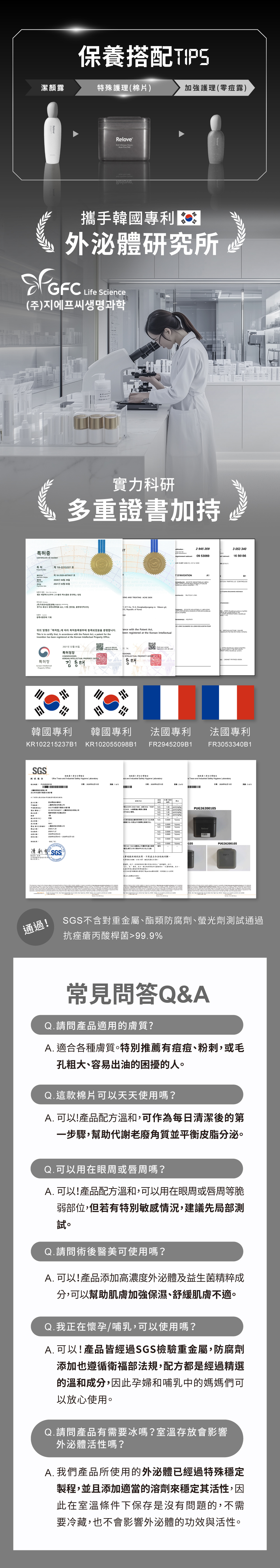 保養順序建議搭配零痘露及潔顏露做使用，外泌體系列攜手韓國研究所科研開發