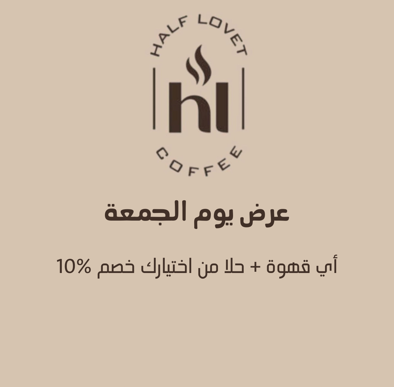 عرض يوم الجمعة هاف لوفيت