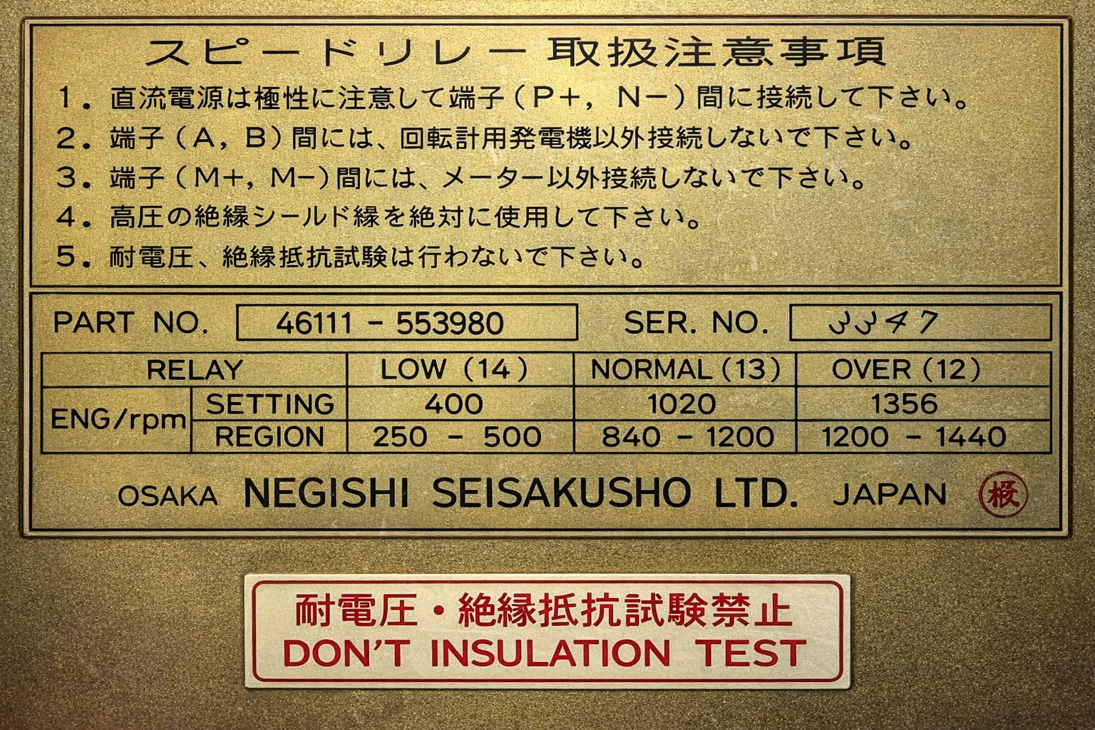 Negishi Seisakusho 33471-9 Speed Relay 46111-553980 thumbnail