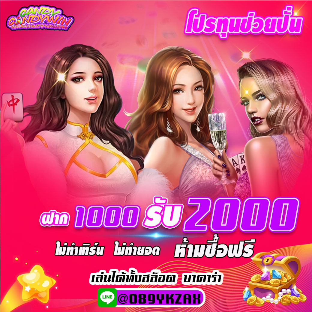 CANDYWIN168 ศูนย์รวมการพนันทุกรูปแบบ ไม่มีล๊อก เล่นได้แค่ไหนเอาไปเท่านั้น !! Homepage banner 4