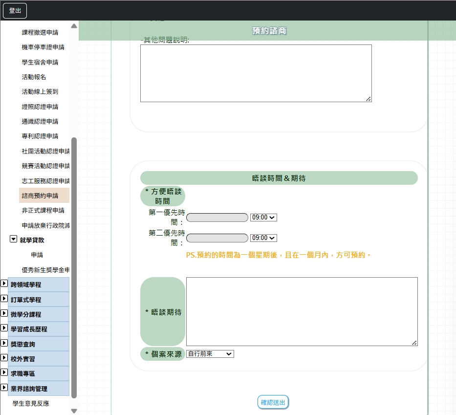 填寫完預約內容和時間後按下送出
