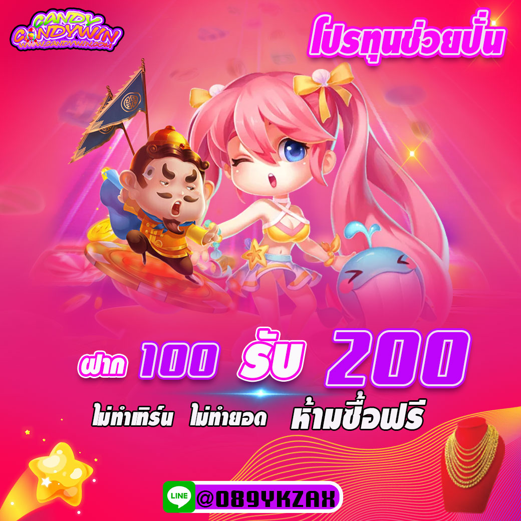 CANDYWIN168 ศูนย์รวมการพนันทุกรูปแบบ ไม่มีล๊อก เล่นได้แค่ไหนเอาไปเท่านั้น !! Homepage banner 1