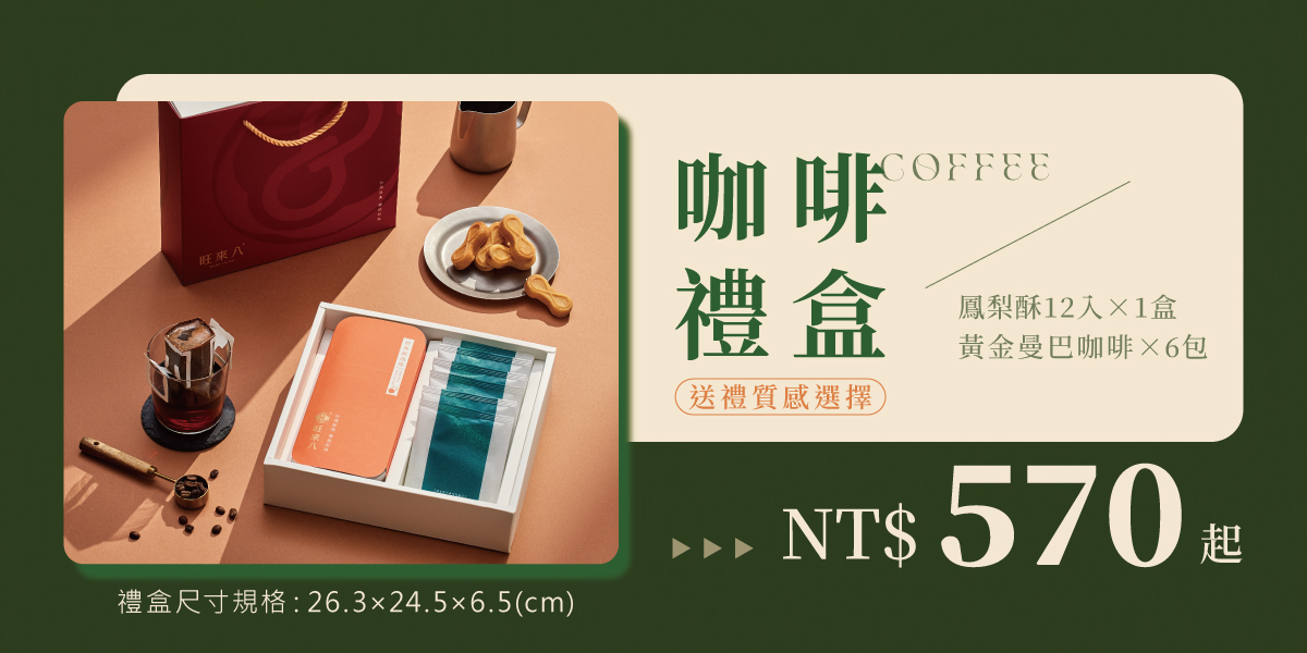 咖啡禮盒