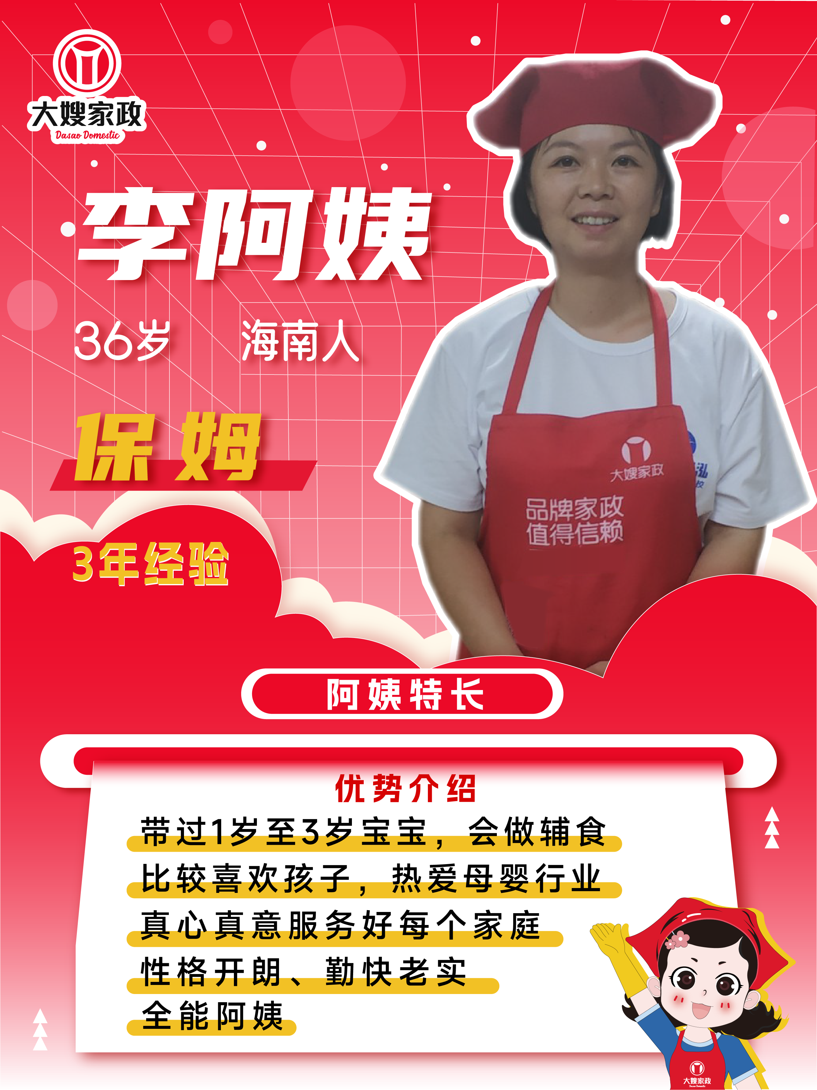 阿姨