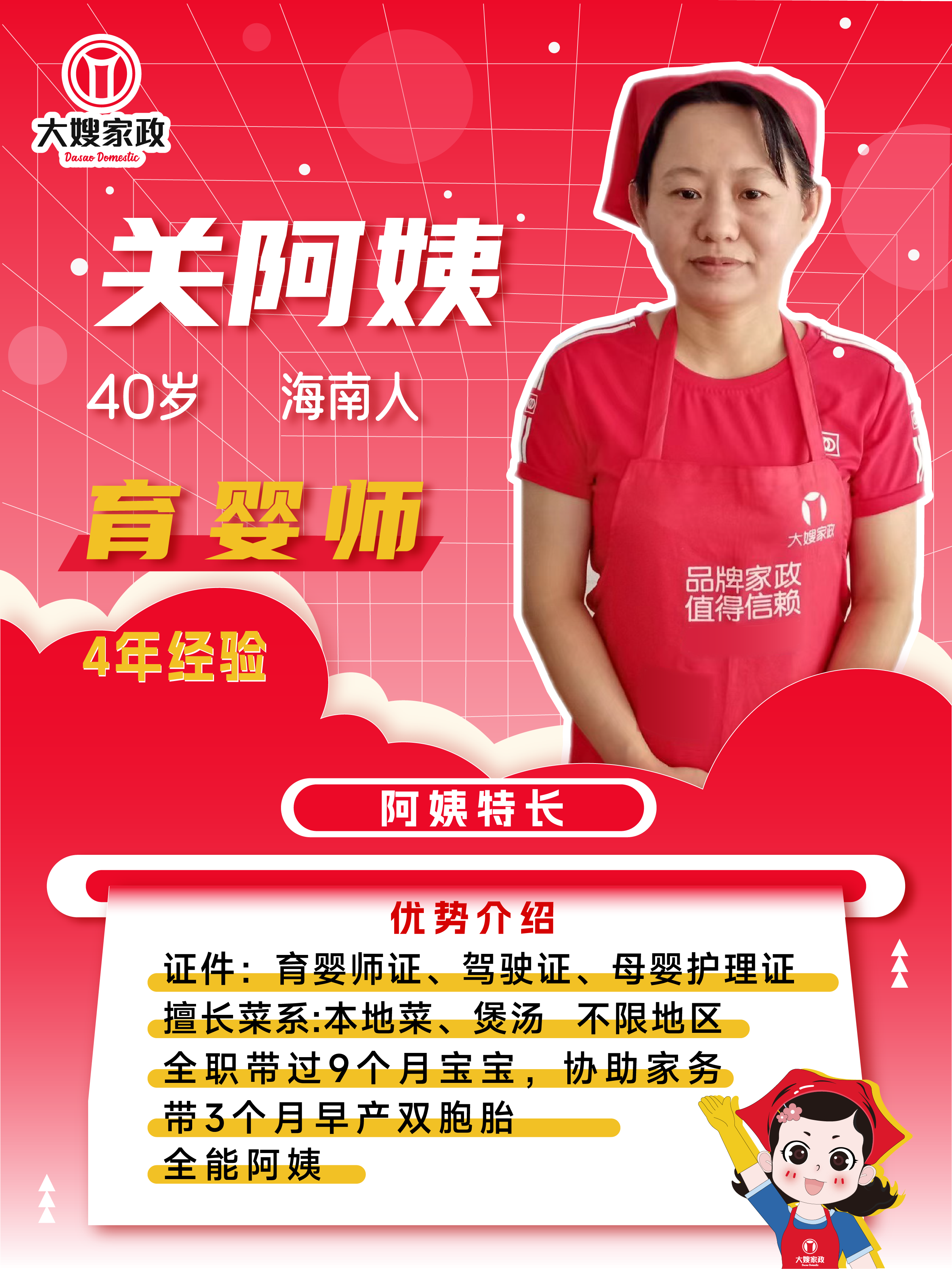 阿姨