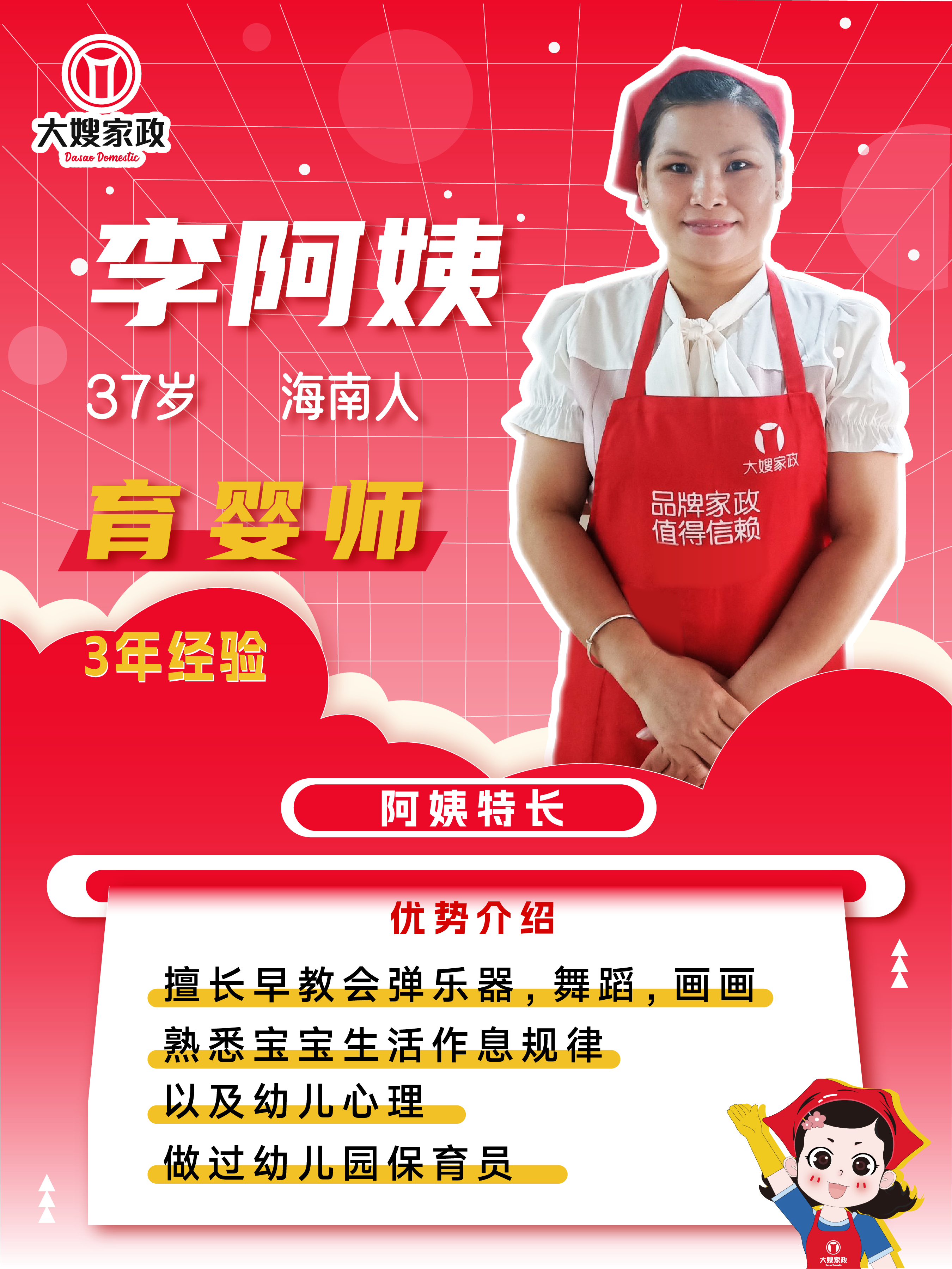 阿姨