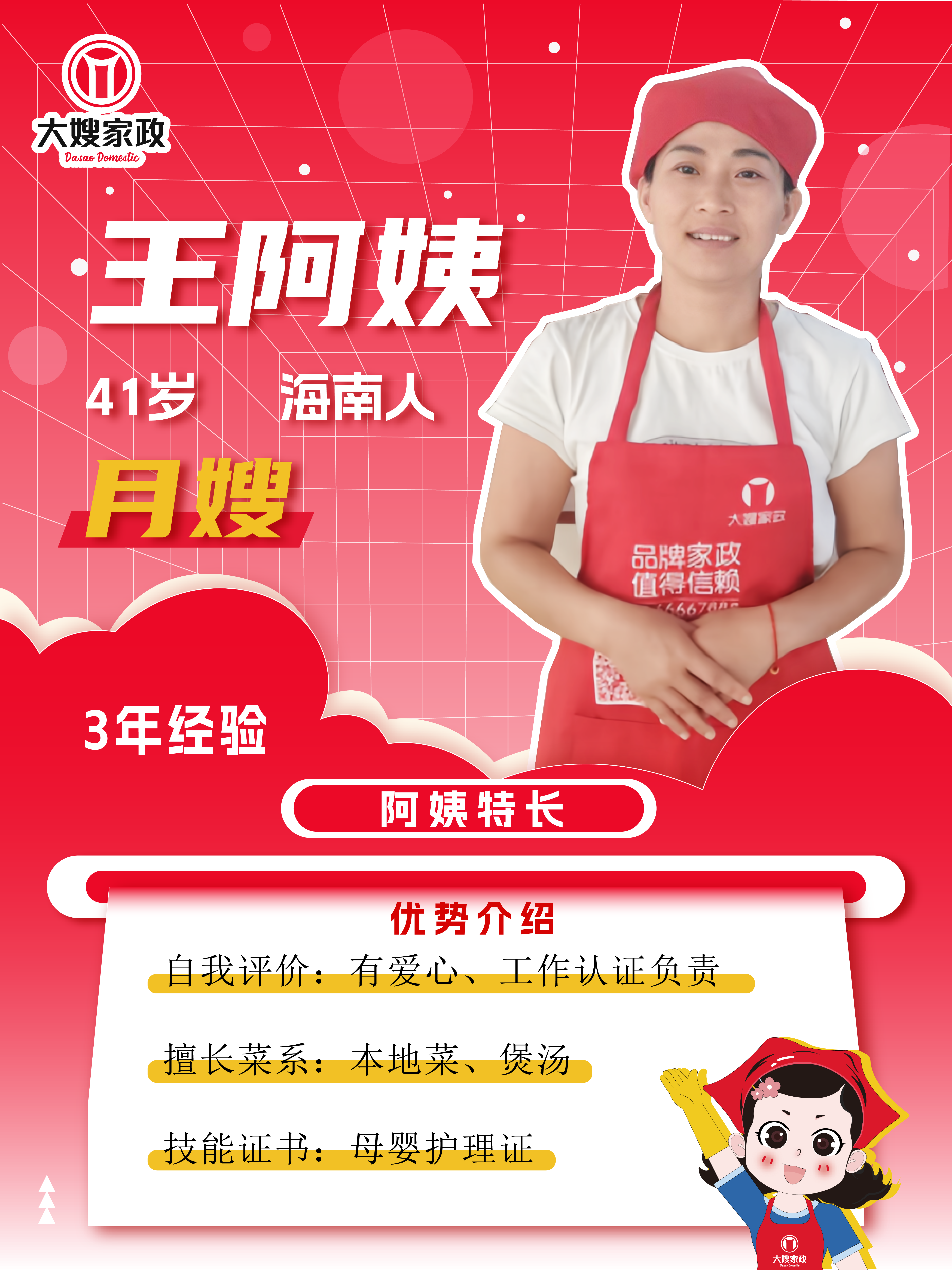 阿姨