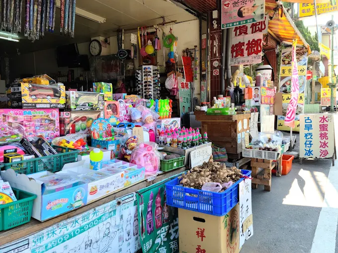 古早味糖果玩具