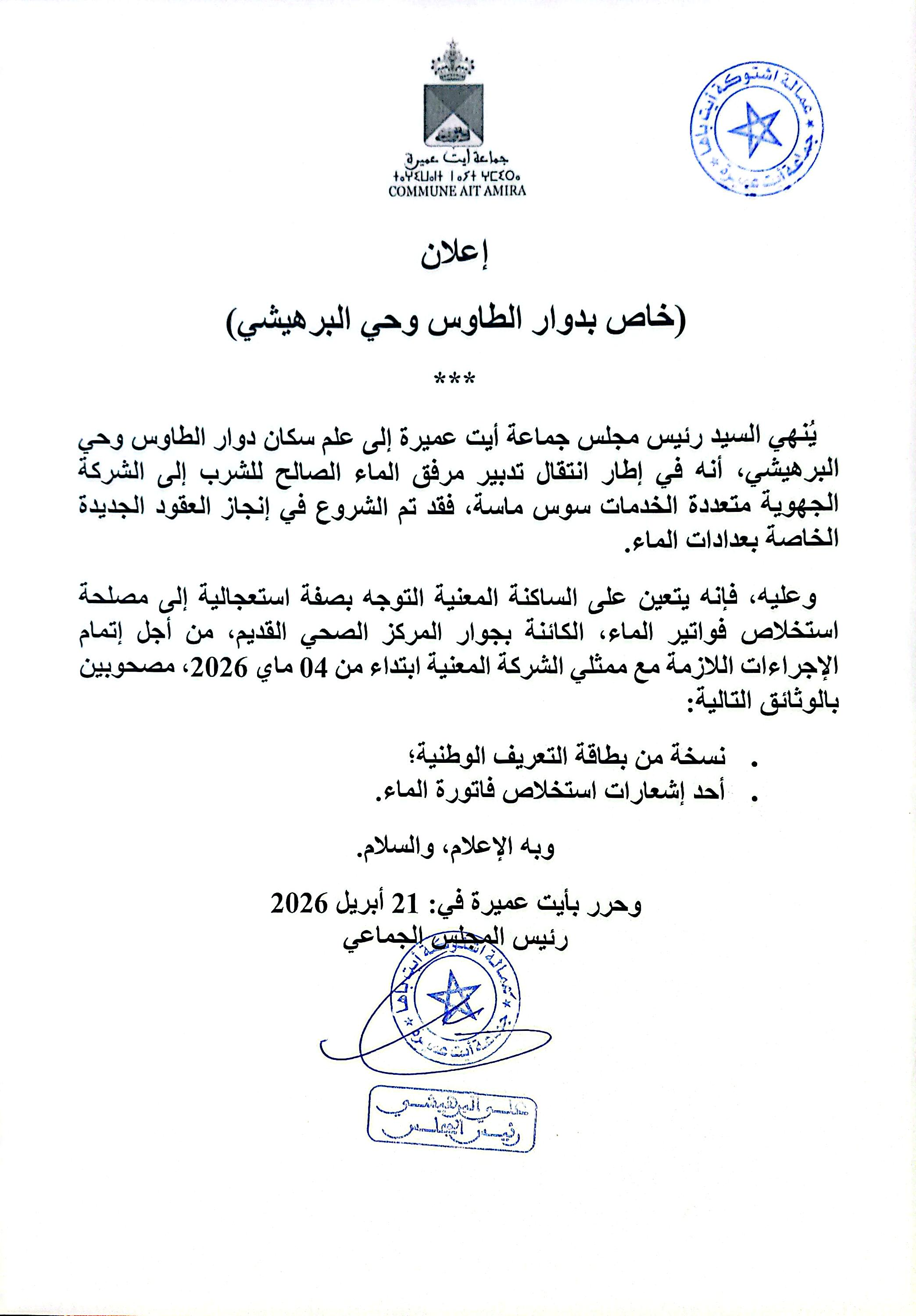 اعلان (خاص بدوار الطاوس وحي البرهيشي)