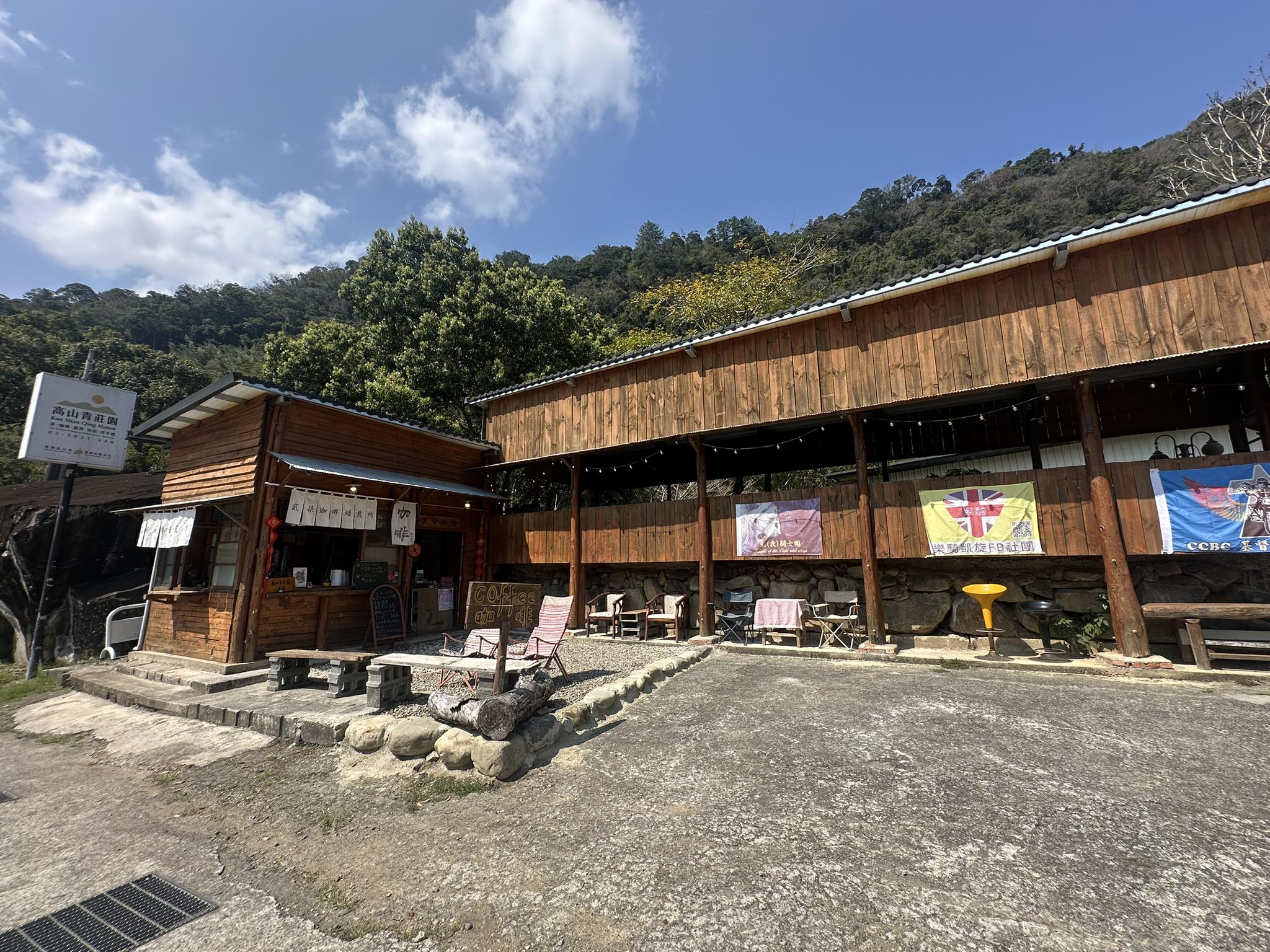 莊園咖啡與山林美景
