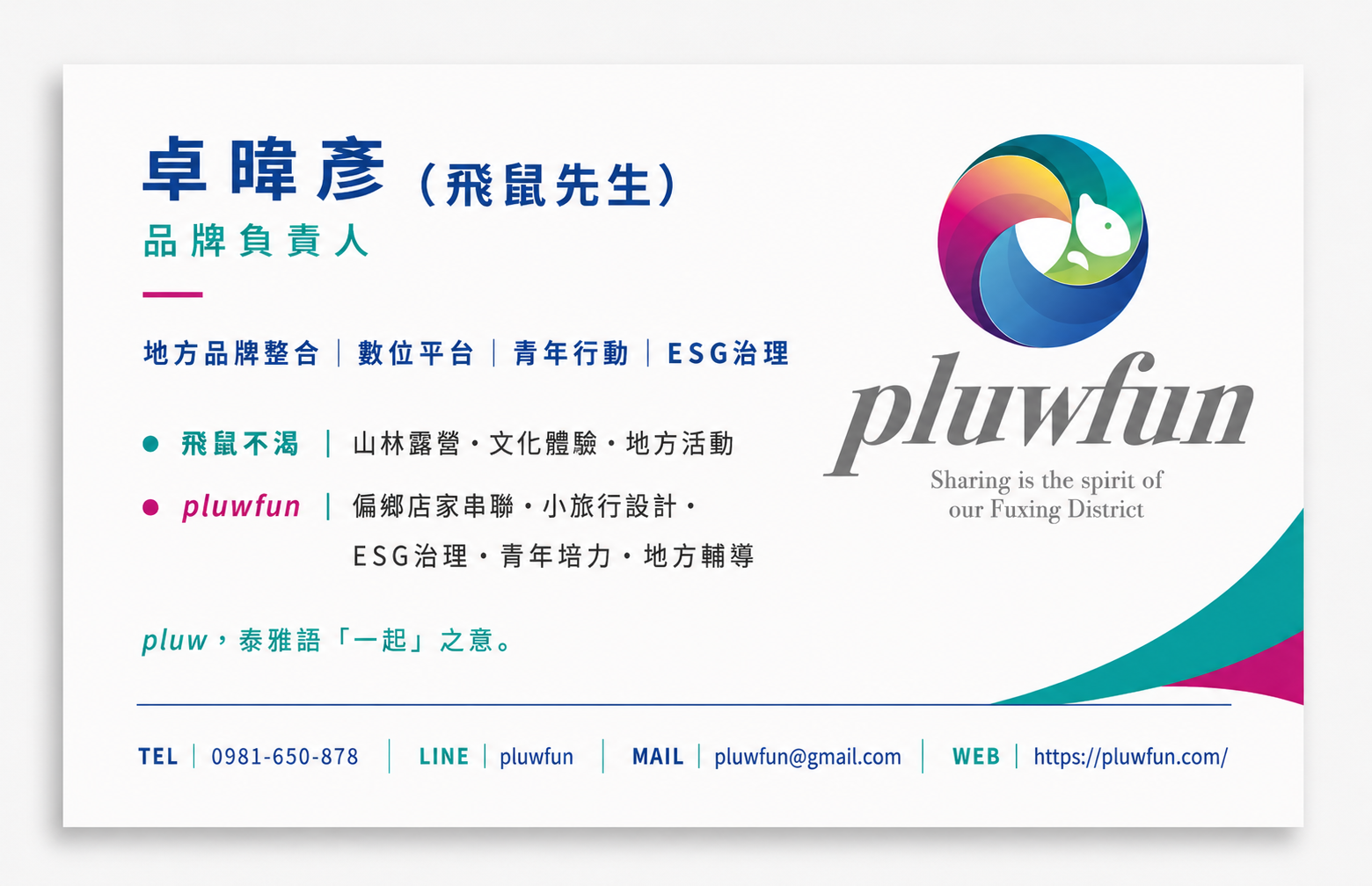 一起飛未來設計所名片背面