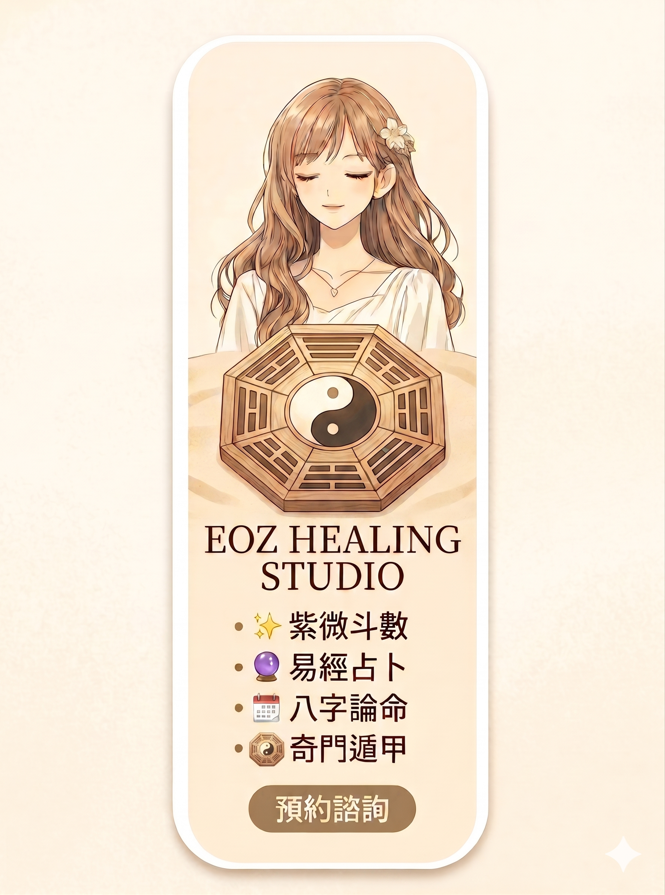 EOZ Healing Studio 品牌形象