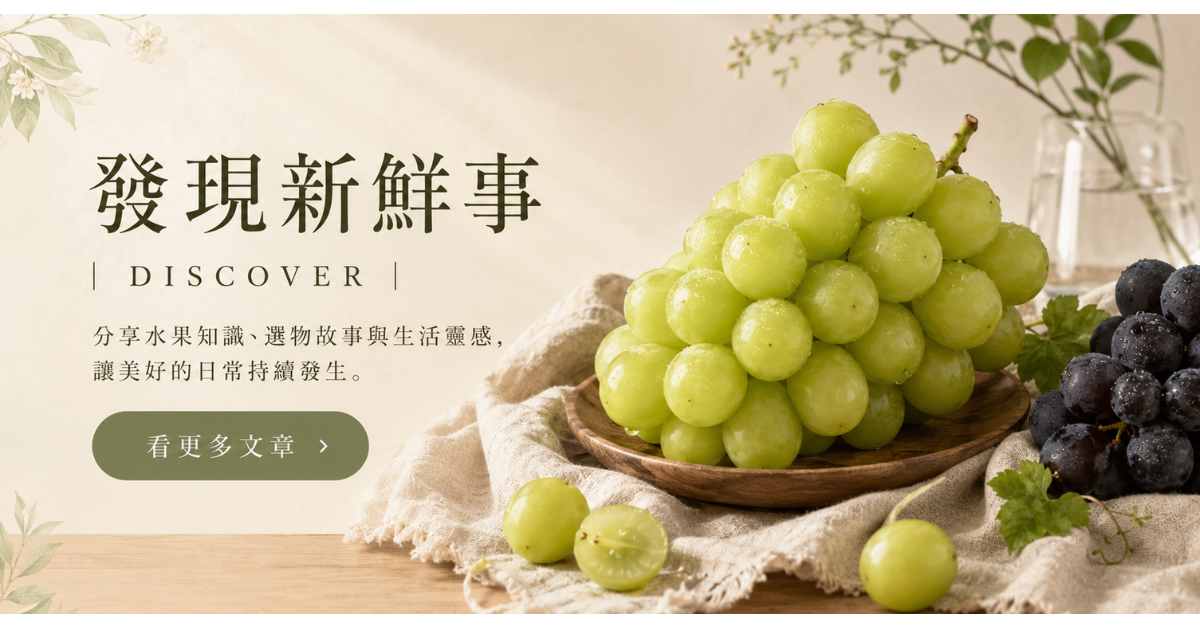 發現新鮮誌