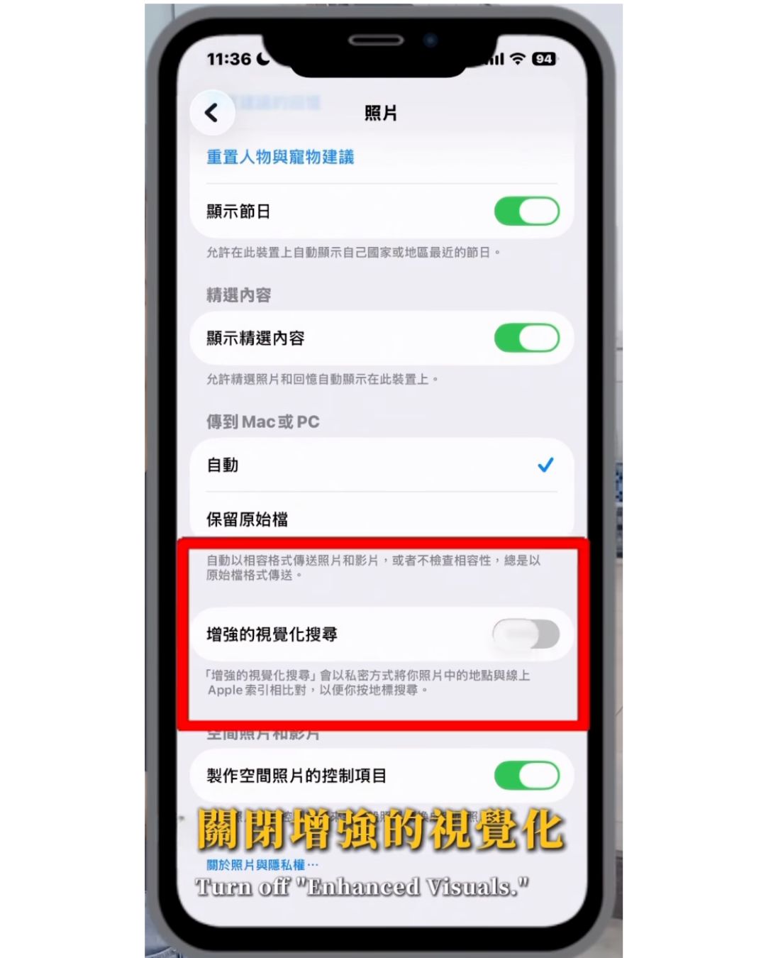 iPhone 照片設定 增強的視覺化搜尋 關閉