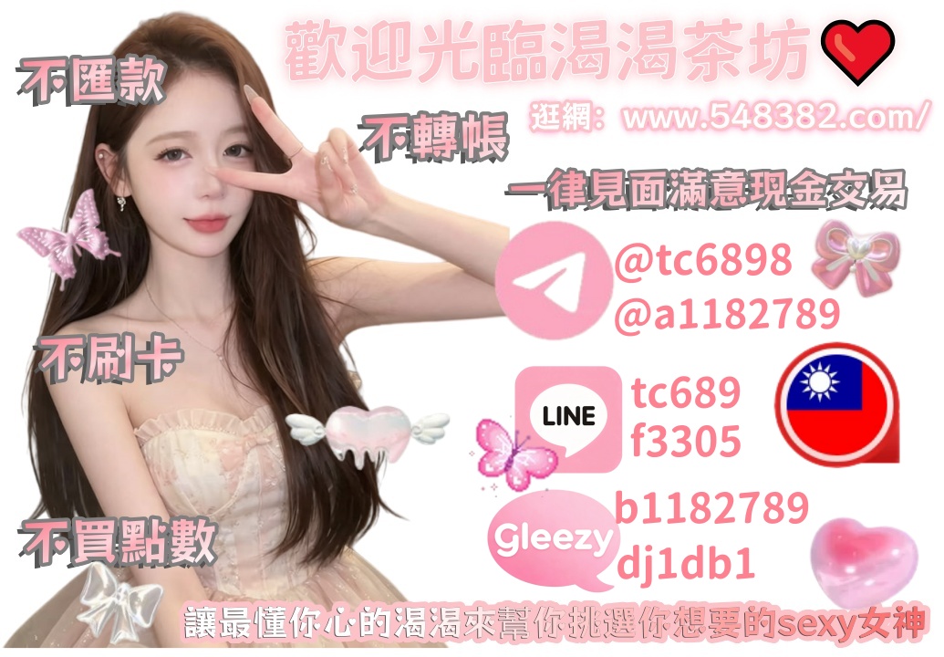 選妃頻道一定訂閱每天更新LINE：tc689