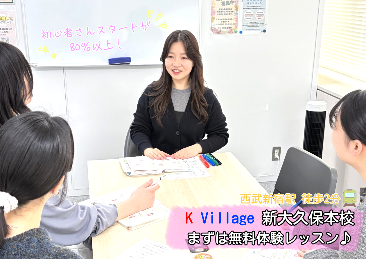 新大久保エリアNo1の韓国語教室