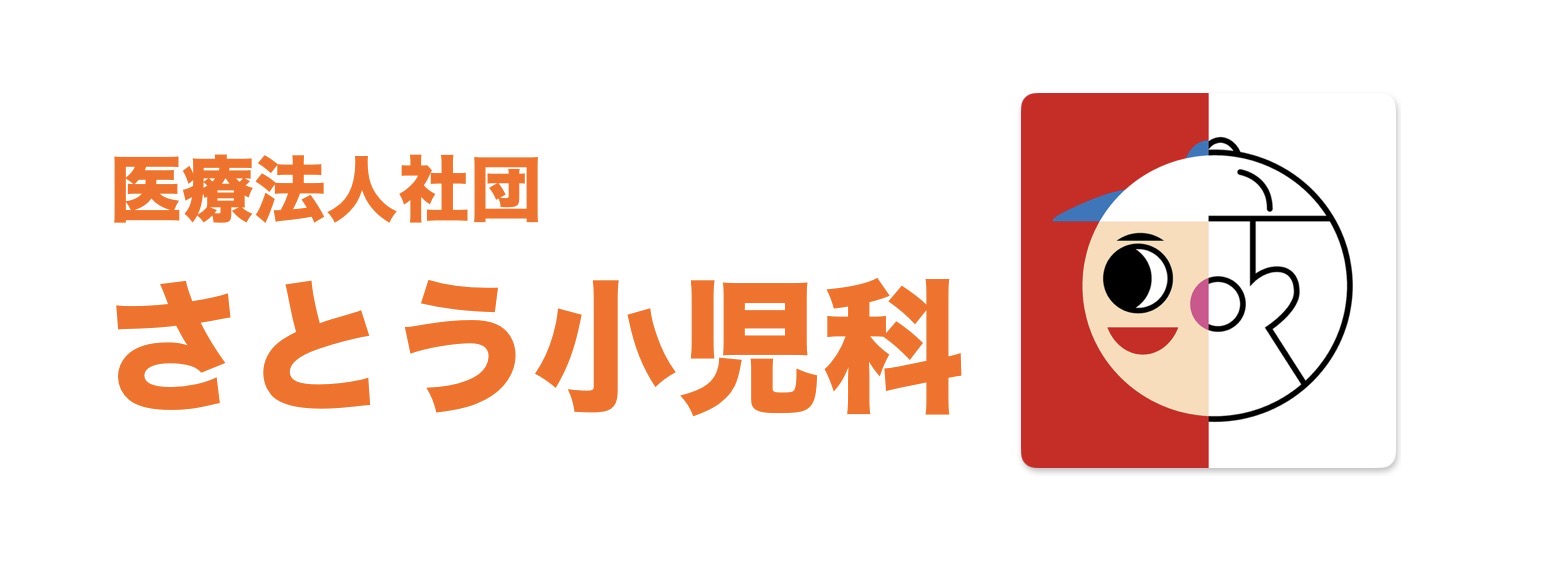 さとう小児科　｜宮崎市