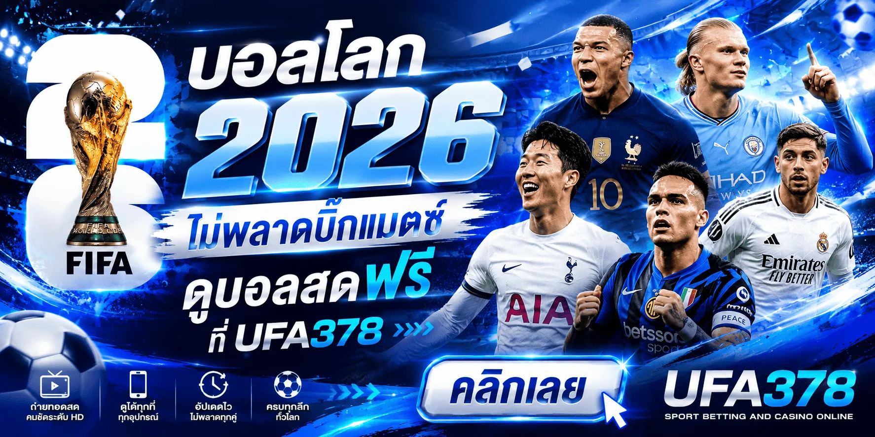 ดูบอลสดฟรี
