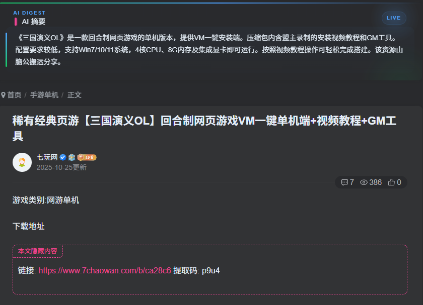 三国演义OL一键端分享取消了-七玩网