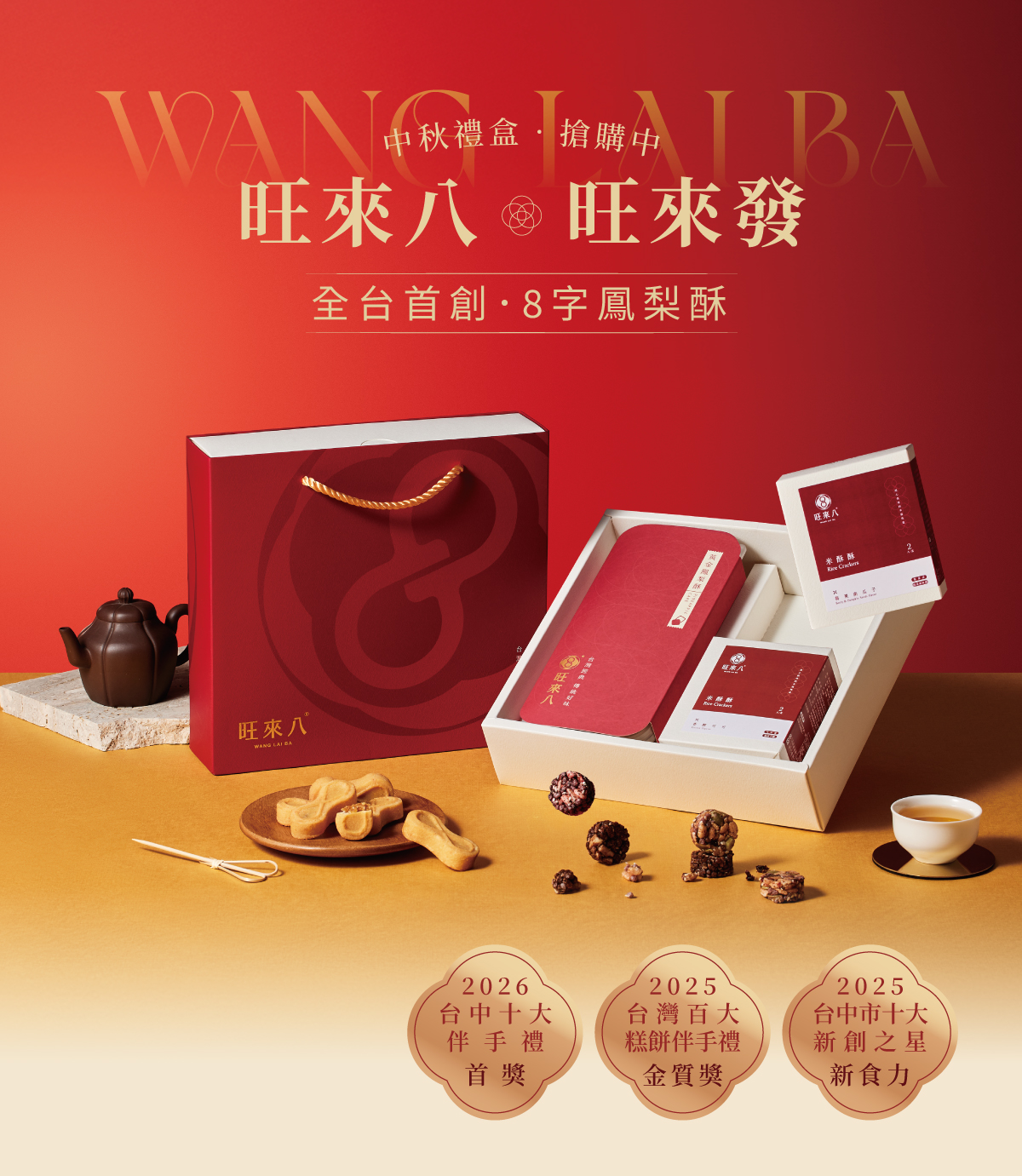 中秋禮盒