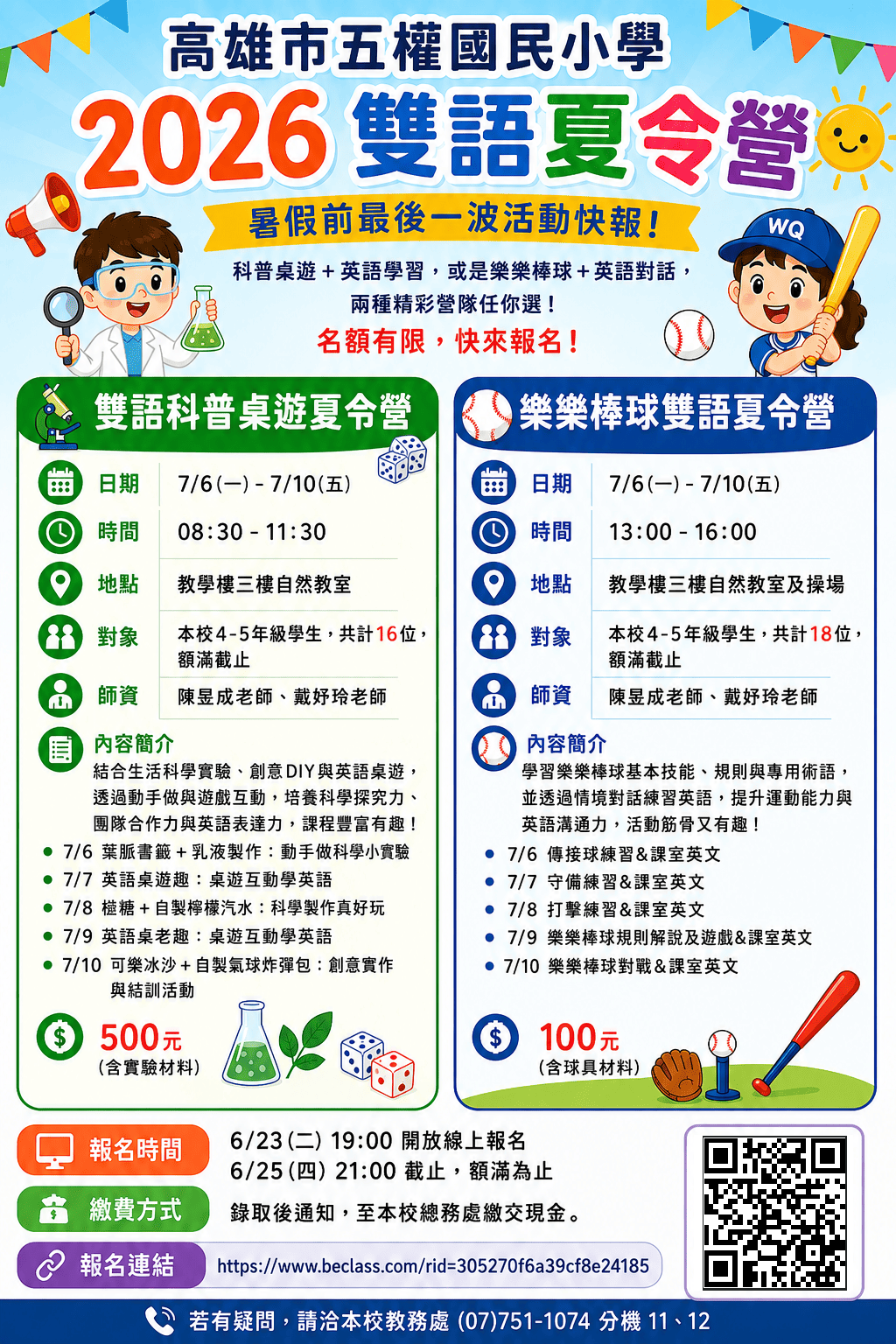 高雄市苓雅區五權國小2026雙語夏令營活動日期:2026-07-06 - BeClass 線上報名系統 Online Registration ...