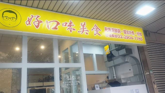 搬到新莊的文大回憶！好口味美食招牌肉絲烏龍麵Ｑ彈帶勁
