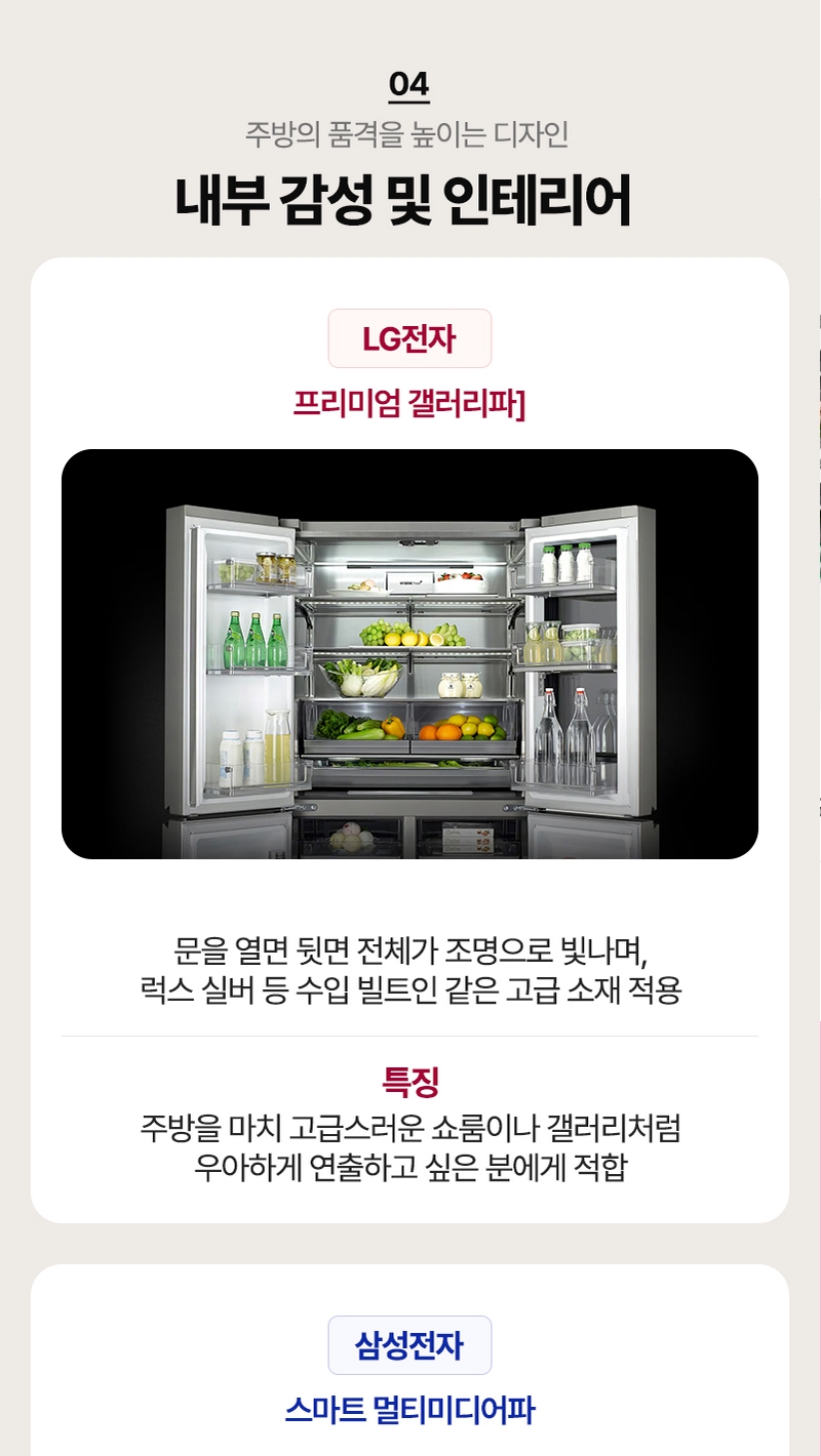 LG 프리미엄 갤러리 내부 디자인 이미지, LED 조명과 고급 마감으로 냉장고 내부를 밝고 세련되게 연출하는 프리미엄 인테리어 기능