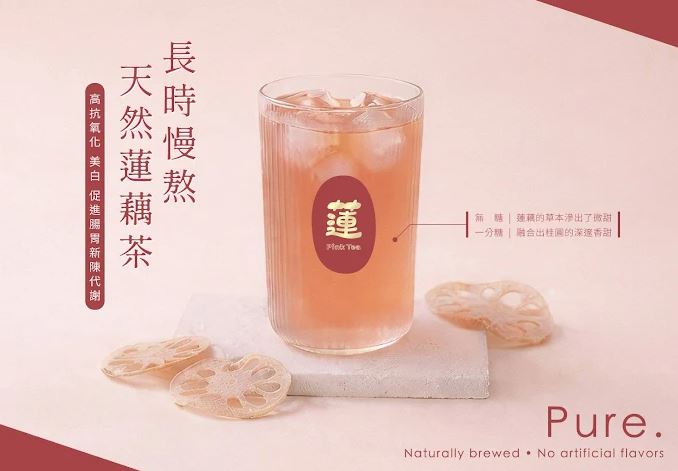 鐵人三項選手開的健康手搖!隱身大同區老街「蓮 Pink Tea」必喝濃郁純蓮藕茶