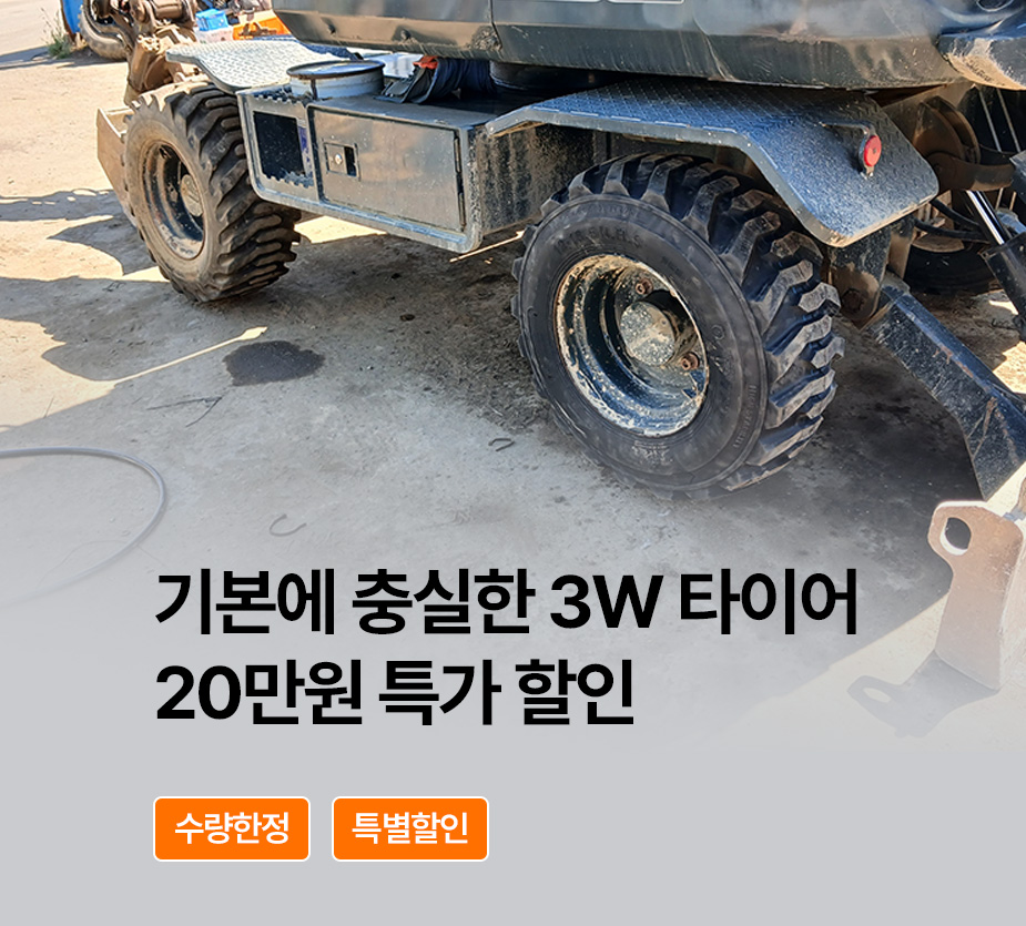 3w타이어