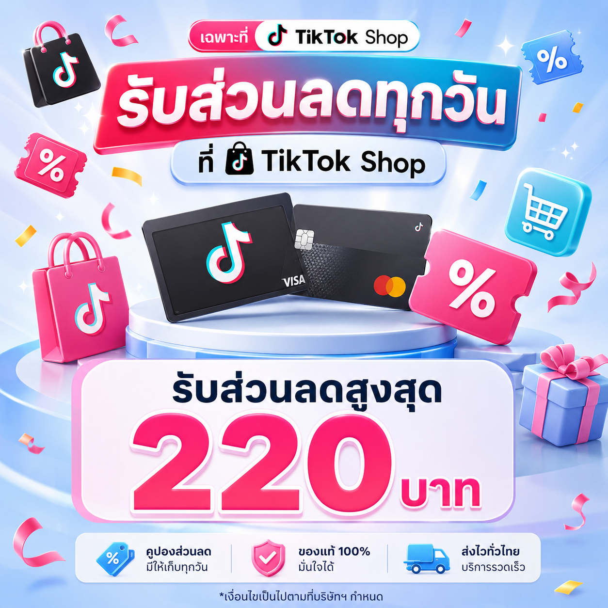 TikTok Shop