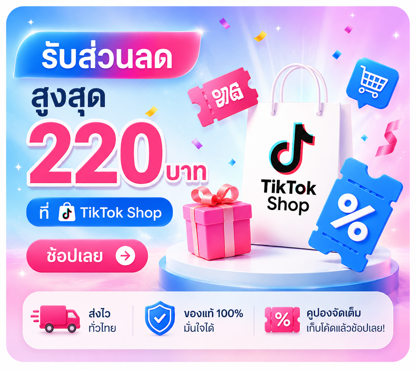 TikTok Shop