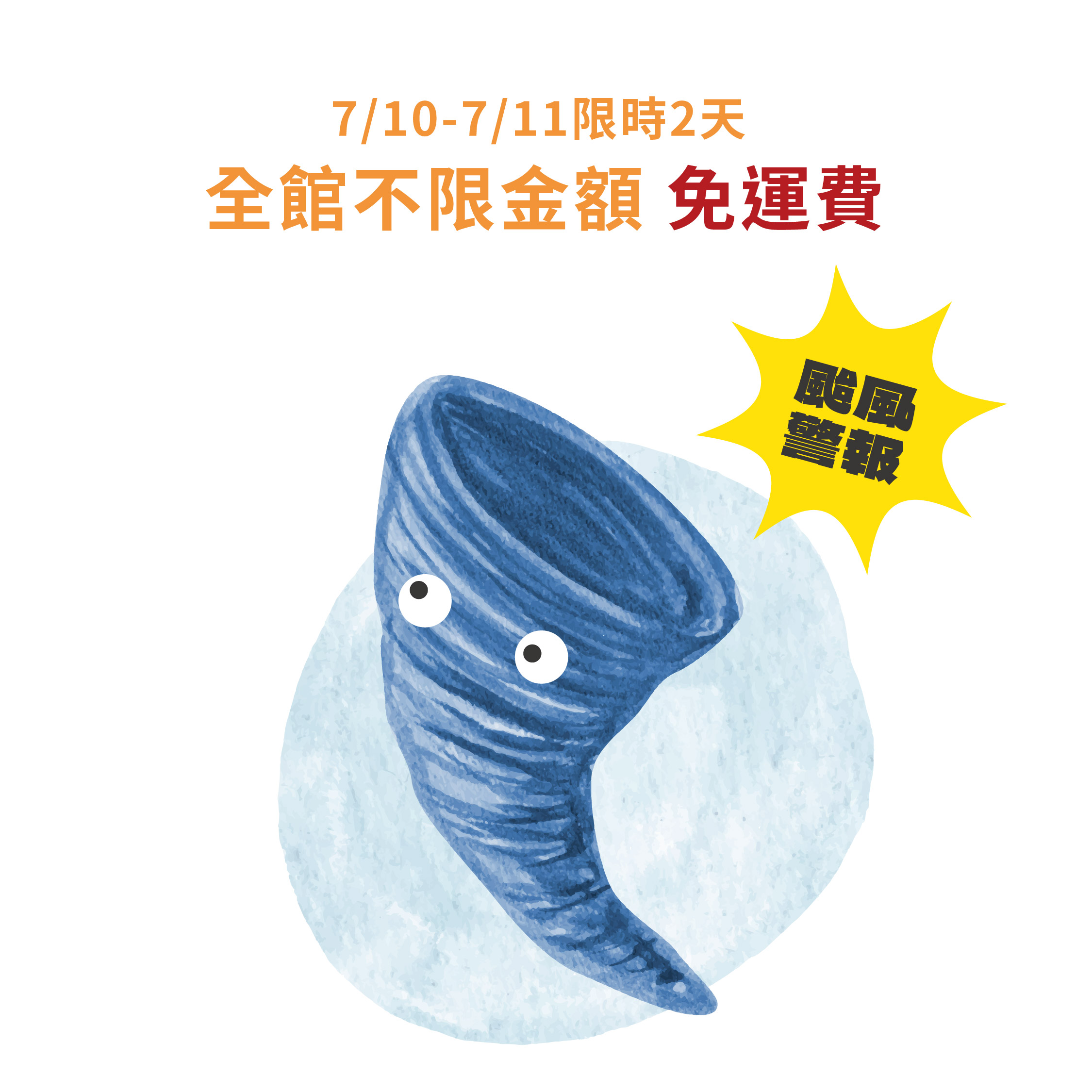 促銷活動