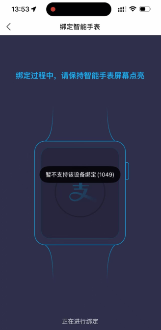 图片[2]-手表版支付宝绑定失败：暂不支持该设备绑定（5203）悬赏解决。-LSPosed中文网