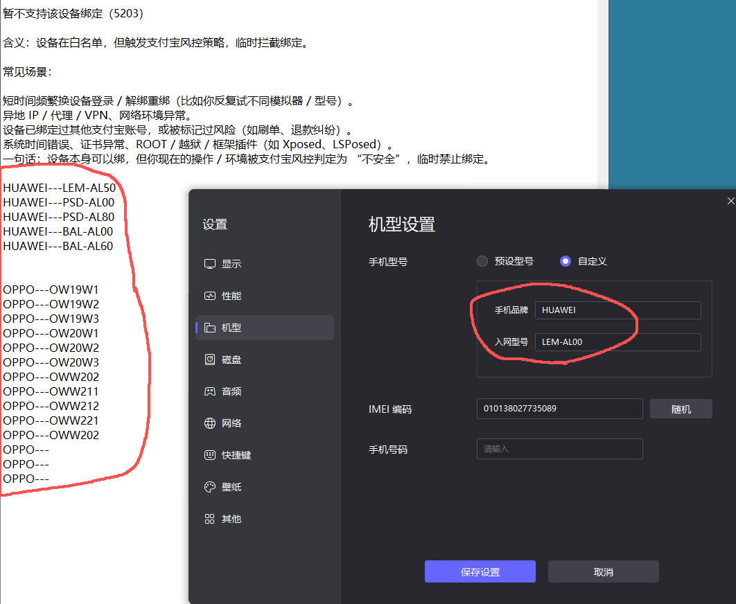 图片[3]-手表版支付宝绑定失败：暂不支持该设备绑定（5203）悬赏解决。-LSPosed中文网