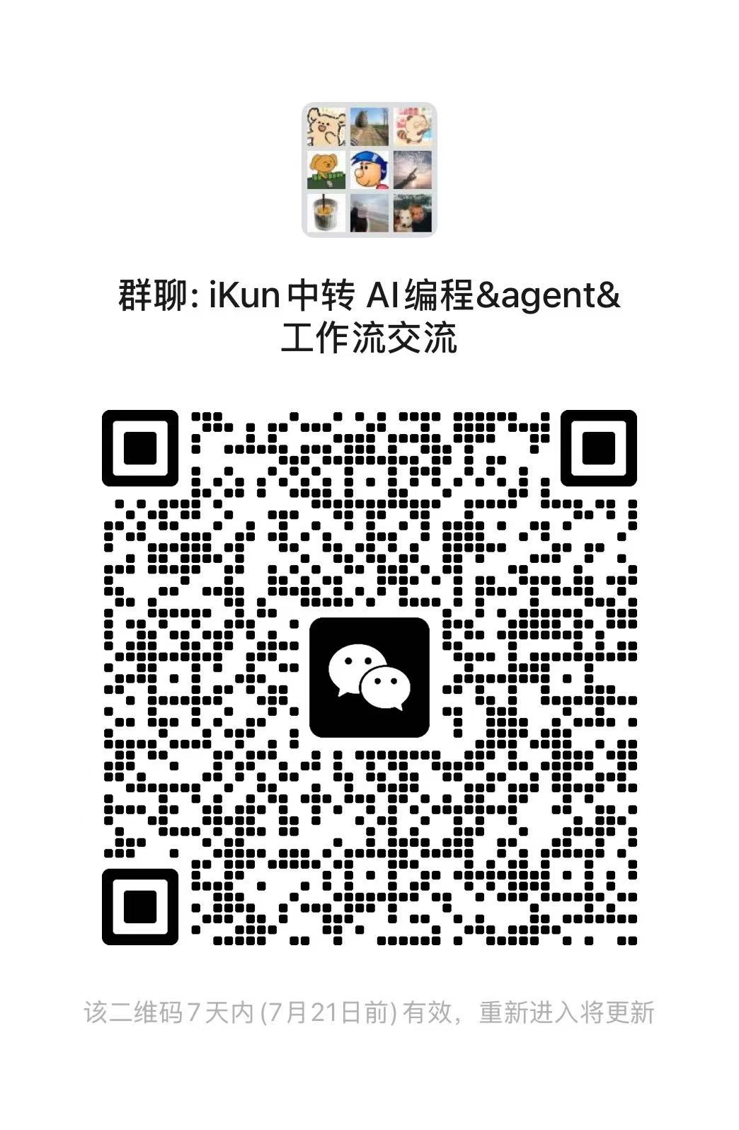 售后群微信二维码