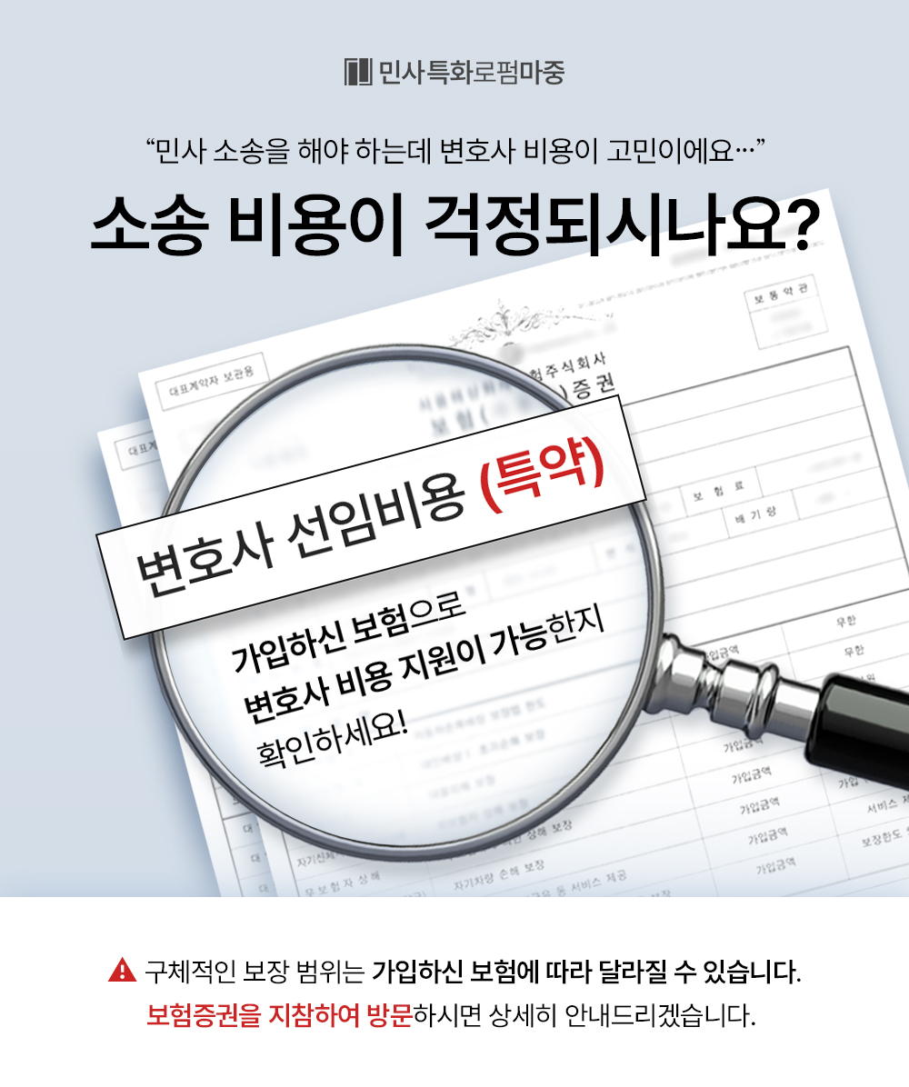 민사소송법률지원 안내