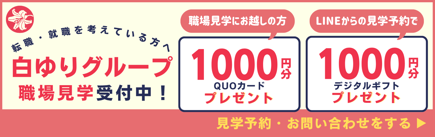 職場見学