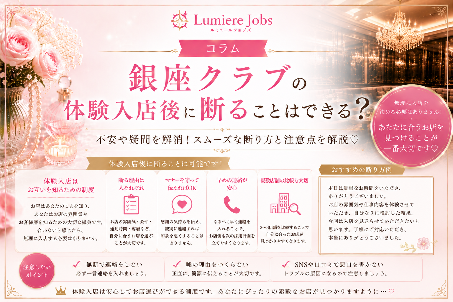 銀座クラブの体験入店後に断ることはできる?