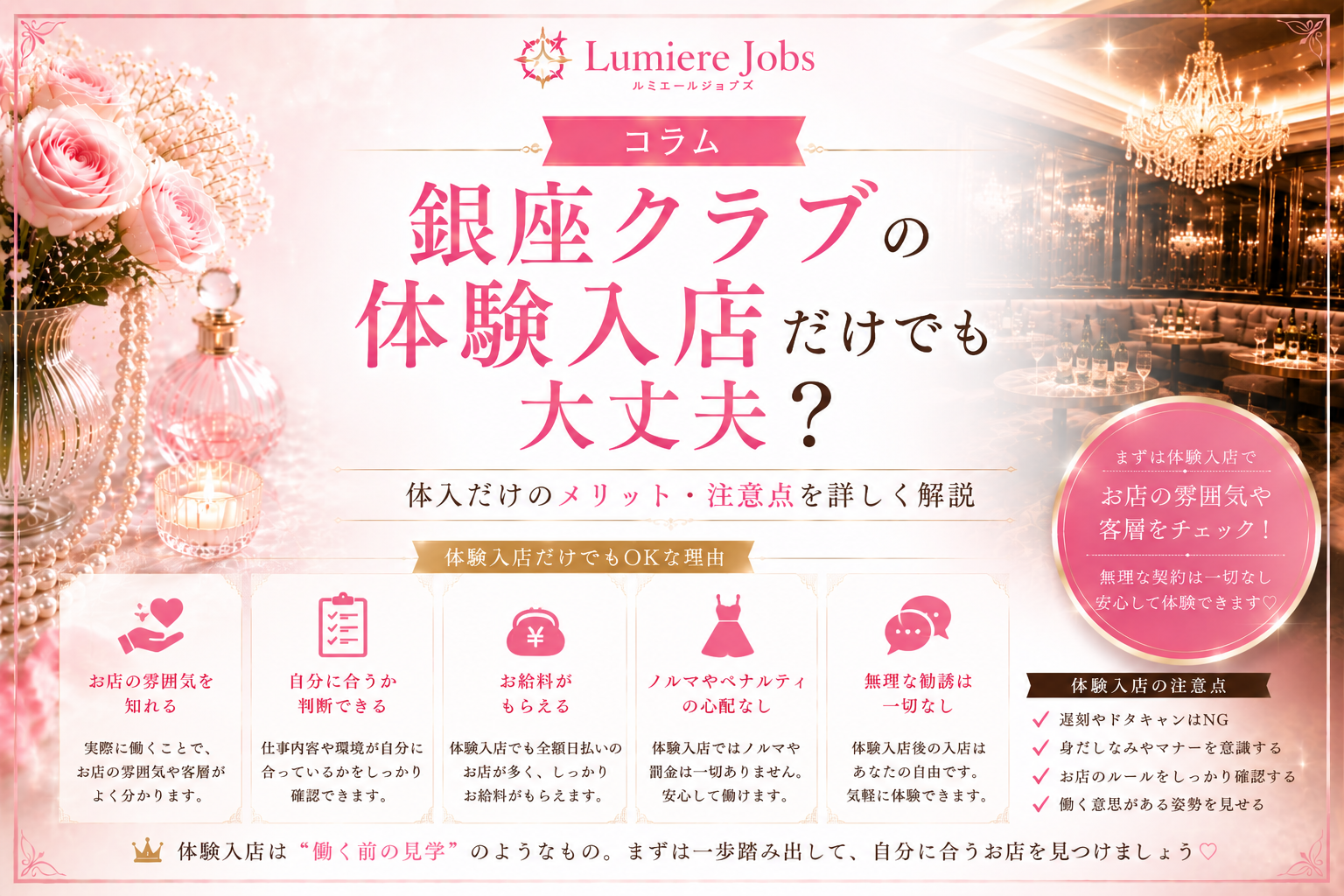 銀座クラブの体験入店だけでも大丈夫?