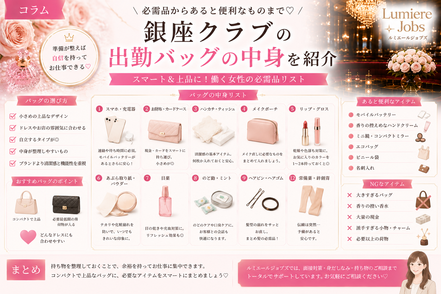 銀座クラブの出勤バッグには何を入れている?