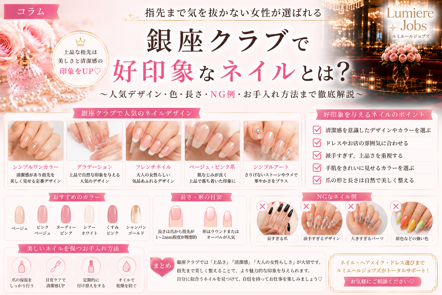 銀座クラブではネイルも第一印象を左右する