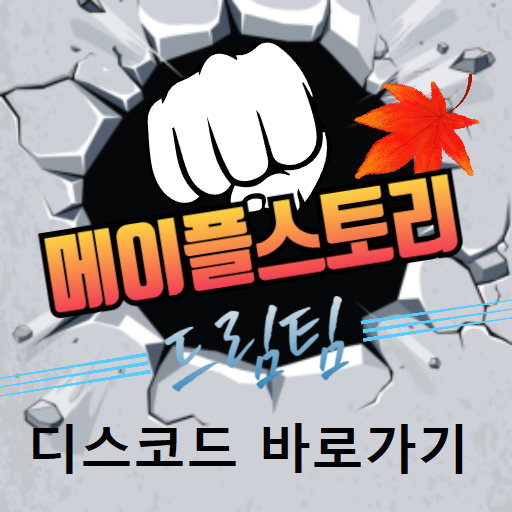 디스코드 바로가기