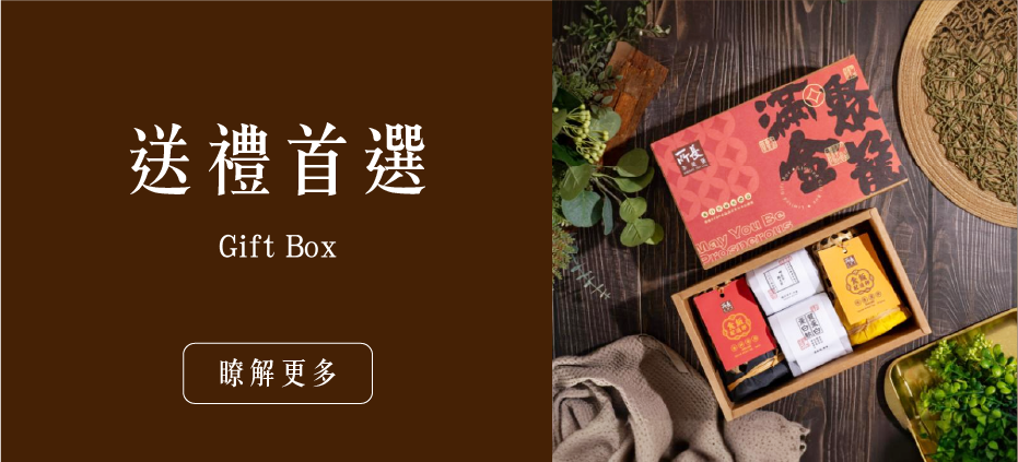 送禮首選