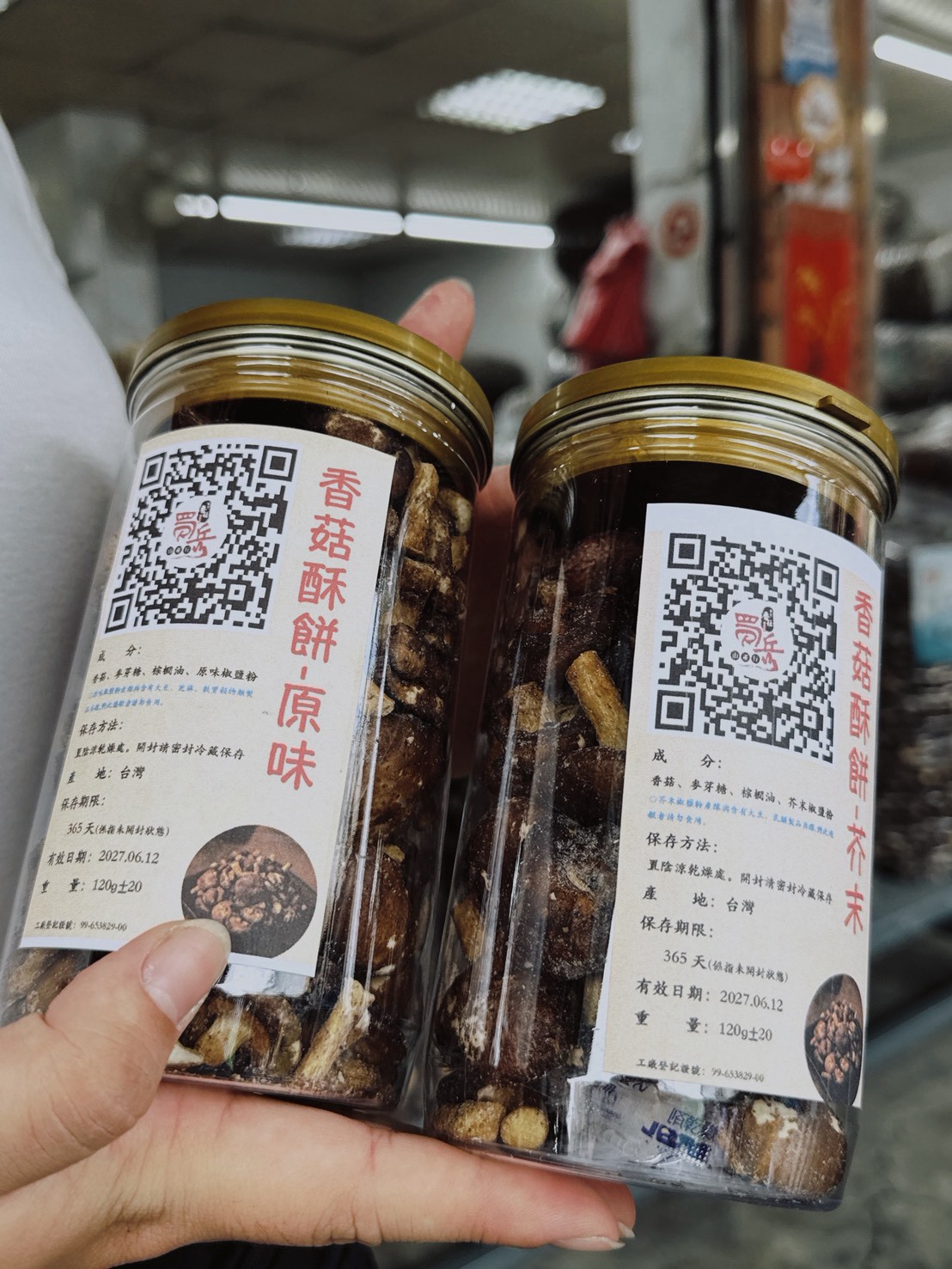 優質香菇與山林風味