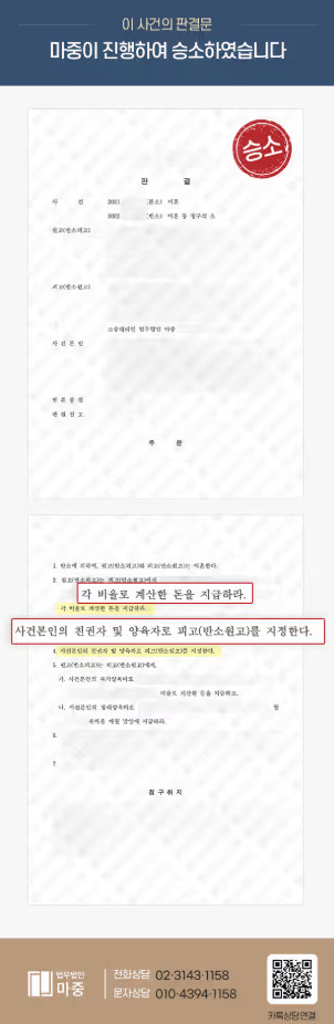 [대구이혼전문변호사 성공사례] 대구이혼전문변호사 이혼소송반소로 친권자 지정 및 양육비 지급 판결