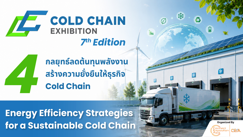 4 กลยุทธ์ลดต้นทุนพลังงาน สร้างความยั่งยืนให้ธุรกิจ Cold Chain