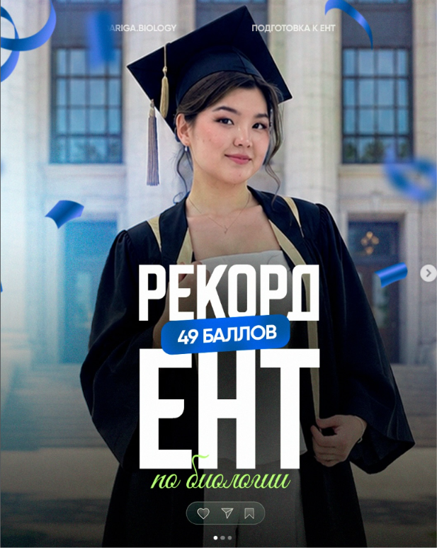 Результат ученика на ЕНТ