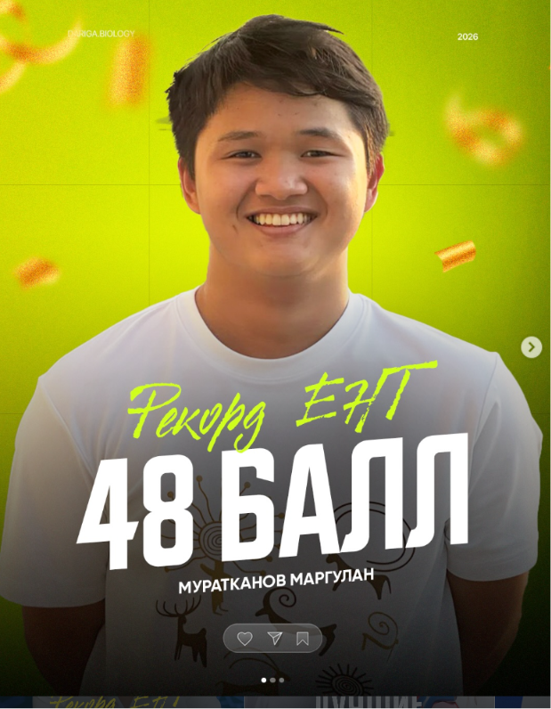 Результат ученика на ЕНТ