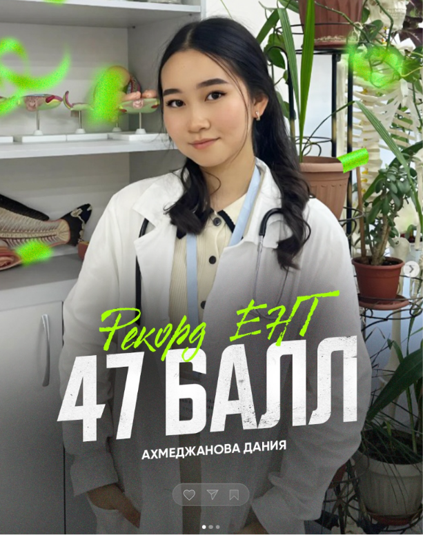 Результат ученика на ЕНТ